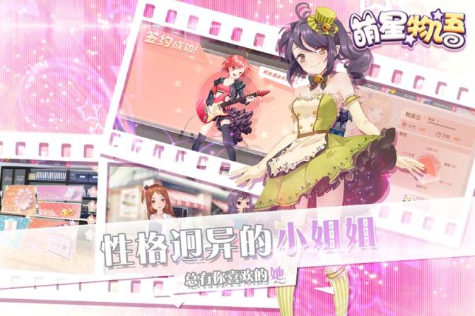 萌星物语破解版