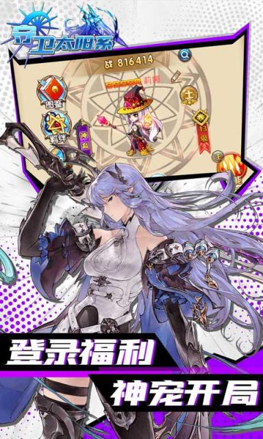 守卫太阳系BT版