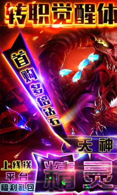 精灵战纪OL变态版