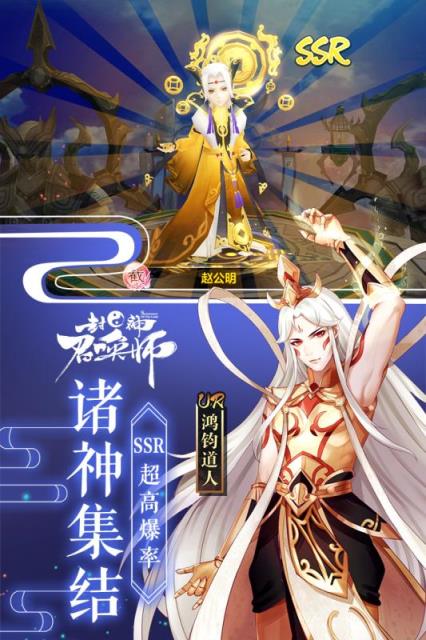 封神召唤师无限资源版
