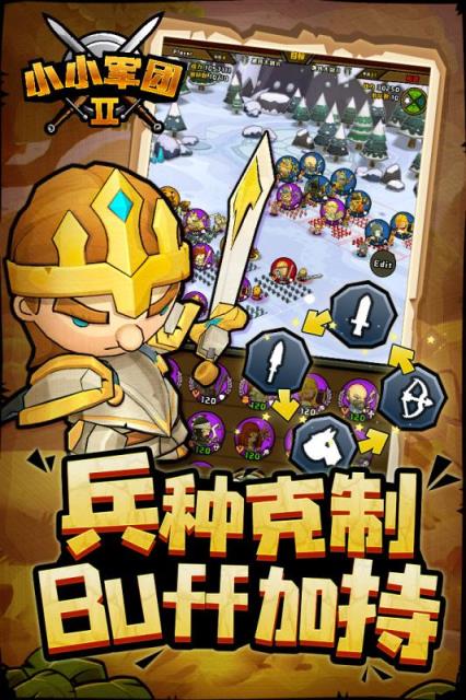 小小军团2魅族版