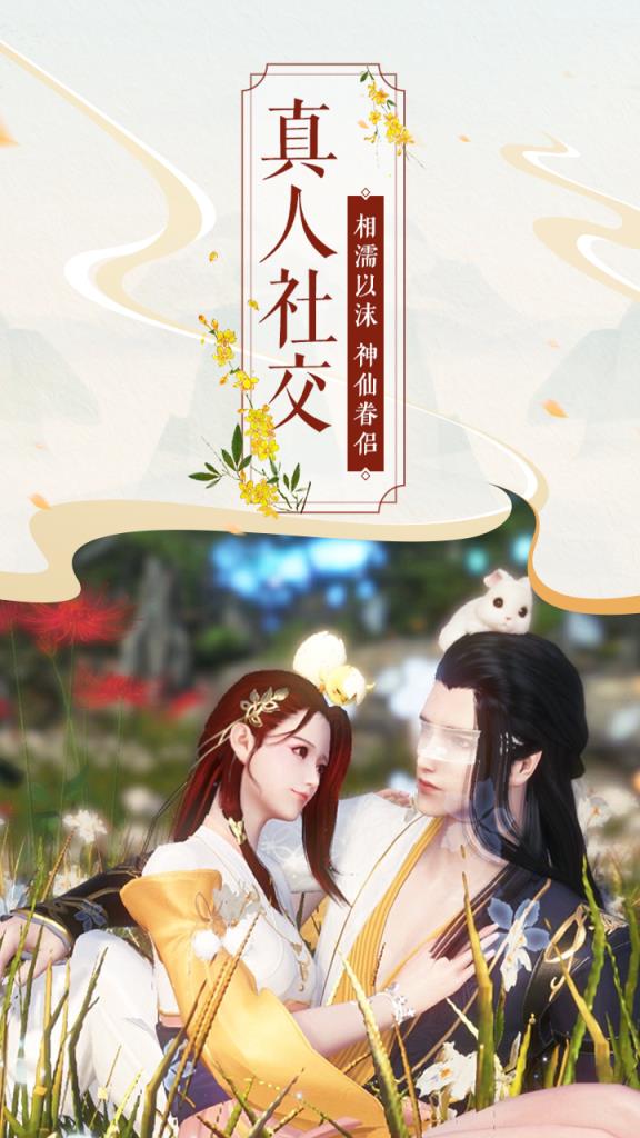 梦幻情缘魅力修仙