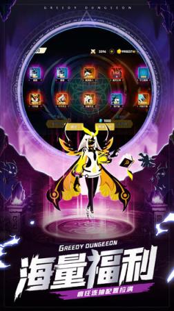 贪婪地宫破解版