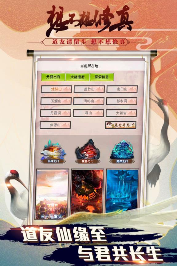想不想修真充值折扣版
