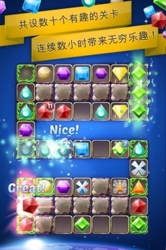 银河宝石消消乐