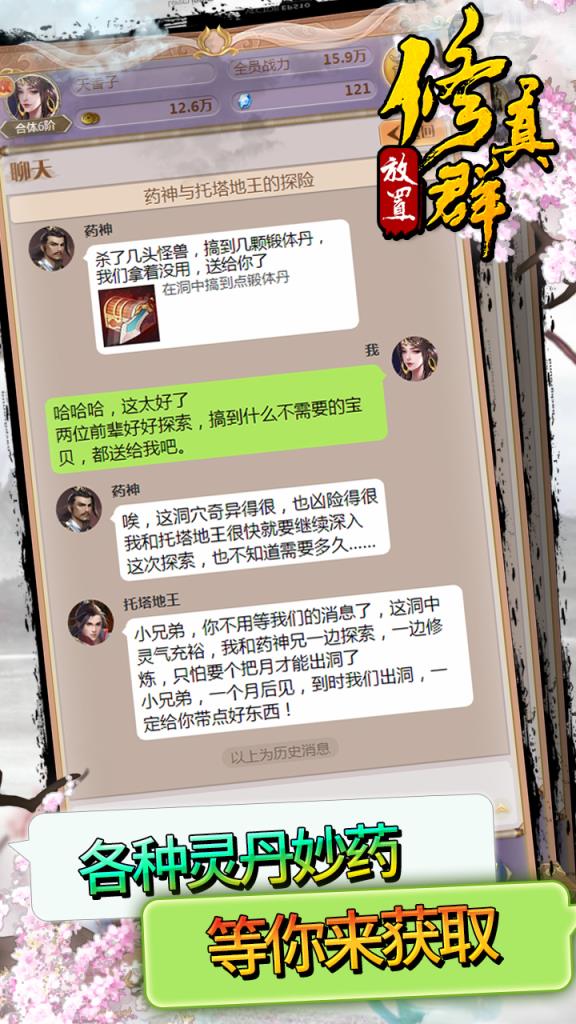 放置修真群游戏
