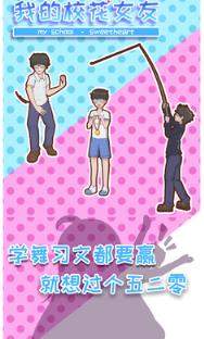 我的校花女友去广告版