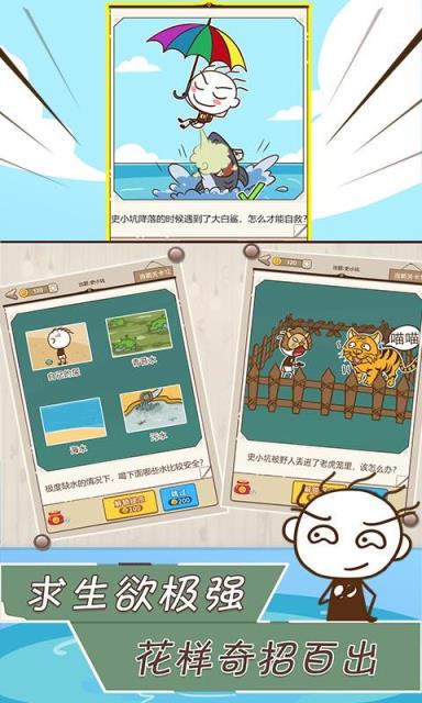 史小坑漂流记破解版