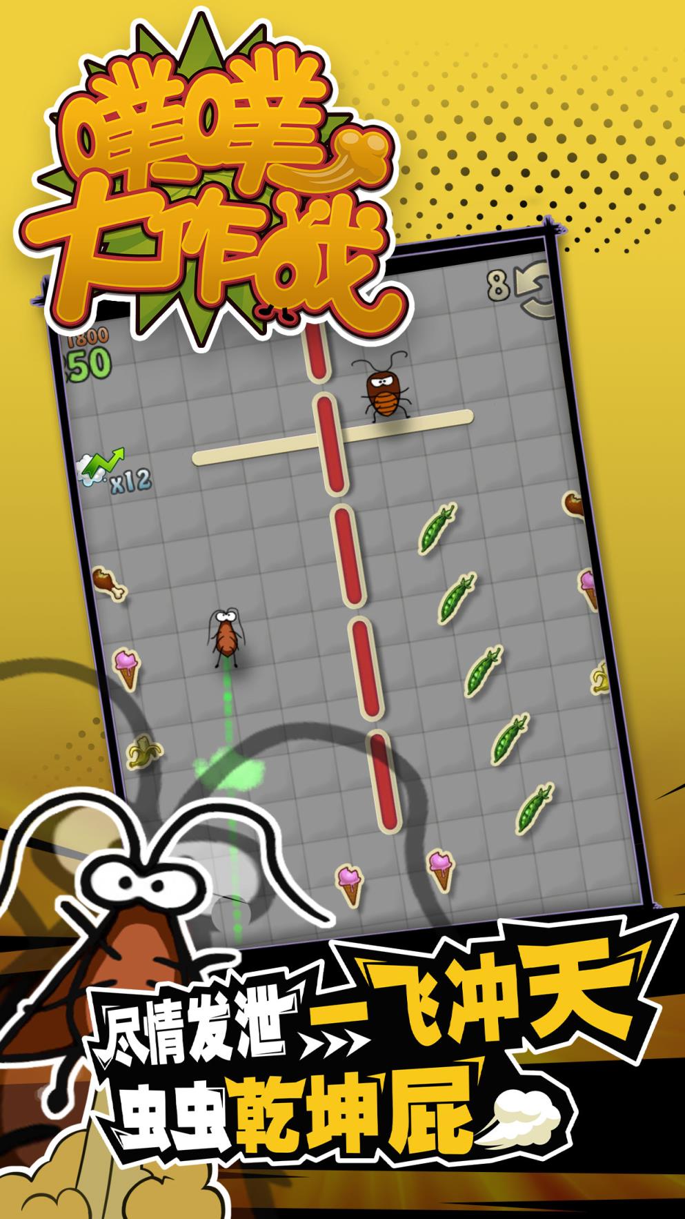 噗噗大作战完整版