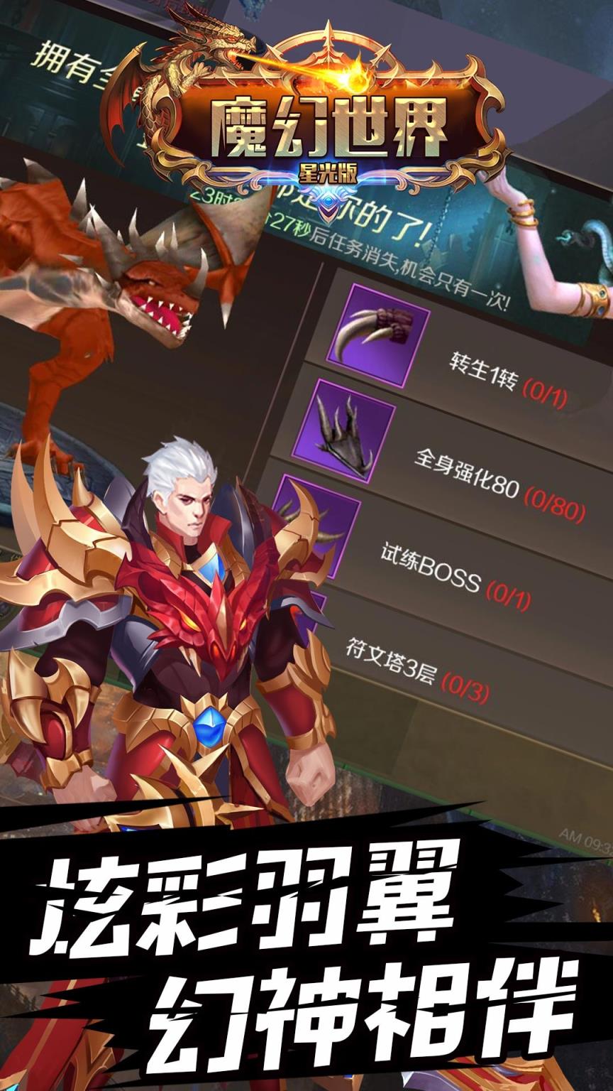 魔幻世界破解版