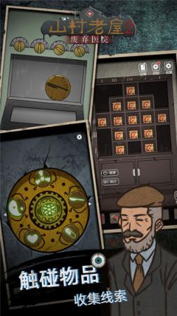 山村老屋2之废弃医院破解版