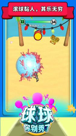 球球你别秀了破解版