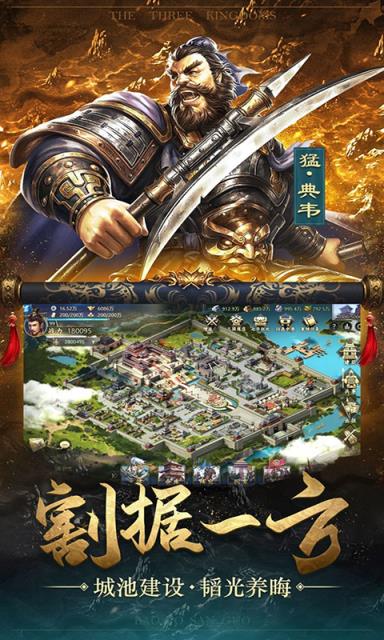 三国2020红包版
