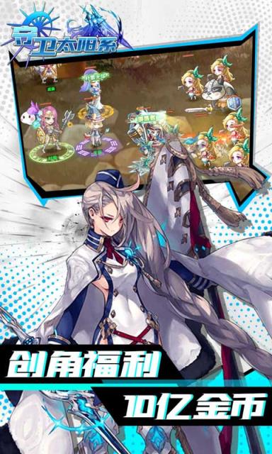 守卫太阳系BT版