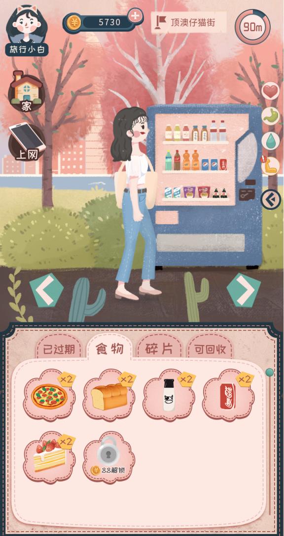 旅行少女去广告版