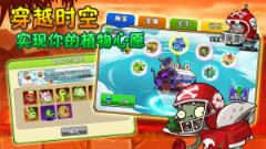 pvz2游戏中文版
