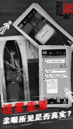 阴阳账本破解版