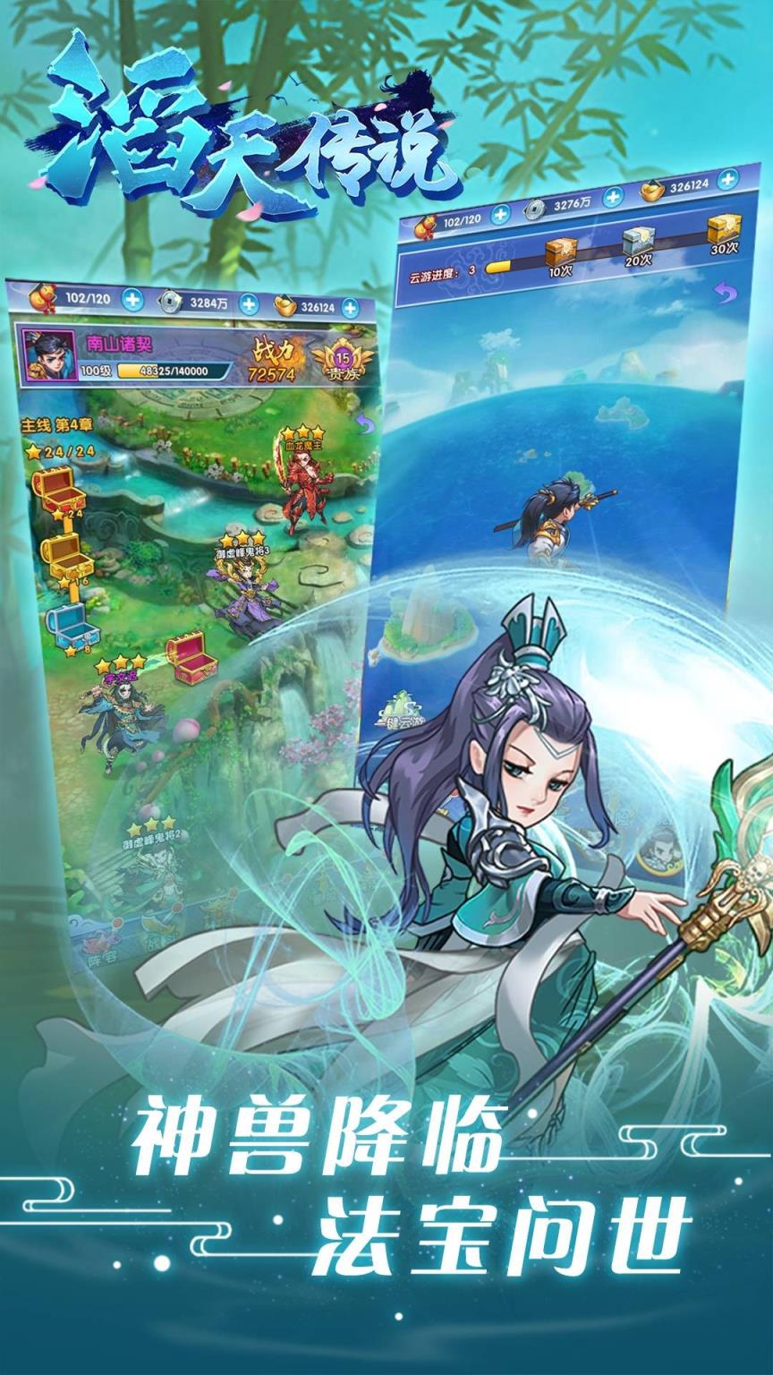 滔天传说破解版