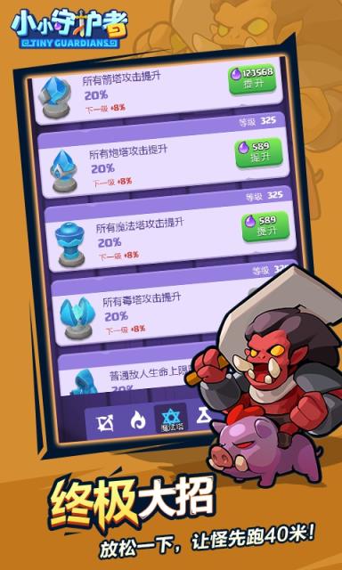 小小守护者最新破解版