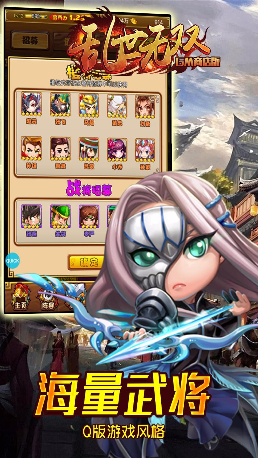 乱世无双特权商店版