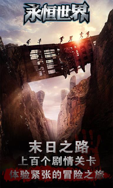 永恒世界黎明危机