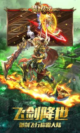 热血神戒龙皇传说