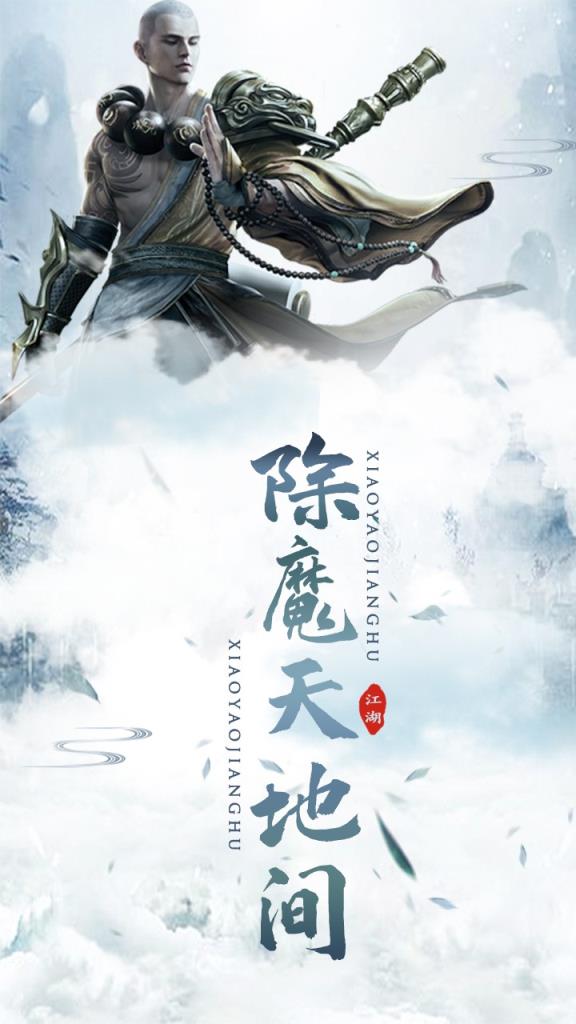 逍遥江湖内购版