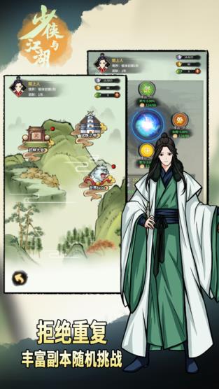 少侠与江湖破解版