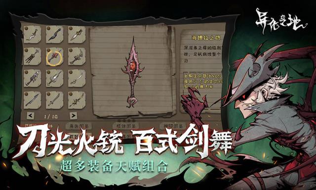 异化之地1周年版