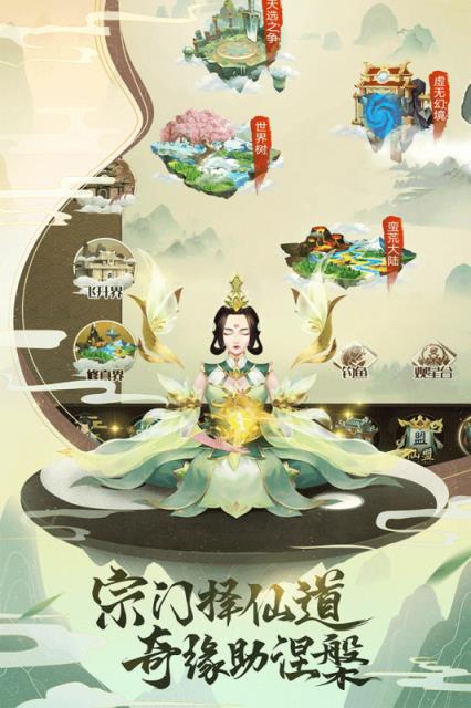 修仙道灵破解版