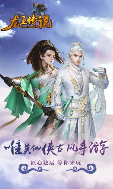 龙王传说送万元充值