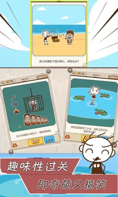 史小坑漂流记破解版