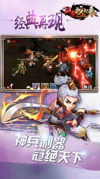 三国站起来畅玩版