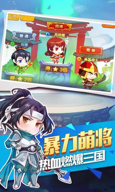 三国闪萌将版