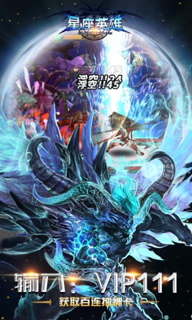 星座英雄破解版