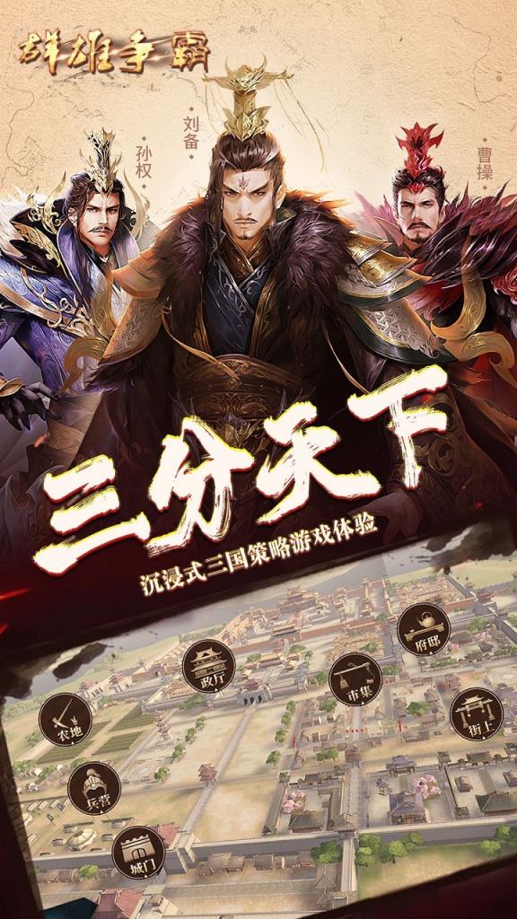 群雄争霸果盘版

