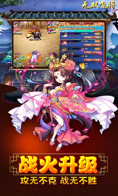 无双飞将定制版