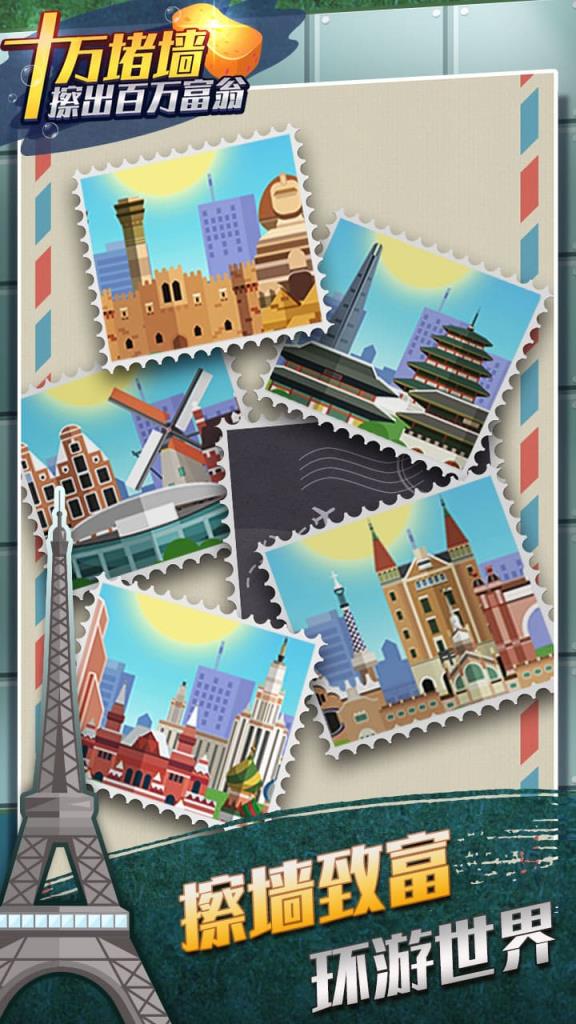 十万堵墙擦出百万富翁