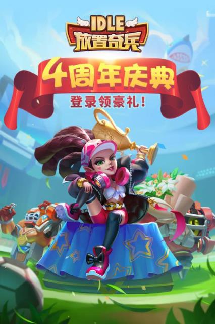 放置奇兵魅族版本