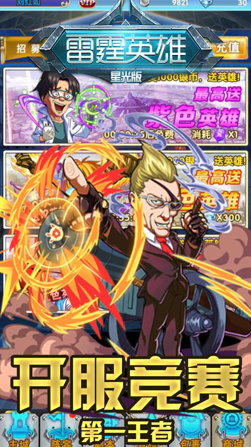 雷霆英雄星光版