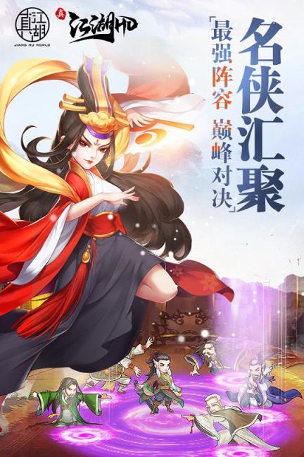真江湖HD万抽版