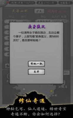 修仙界打工仔手游