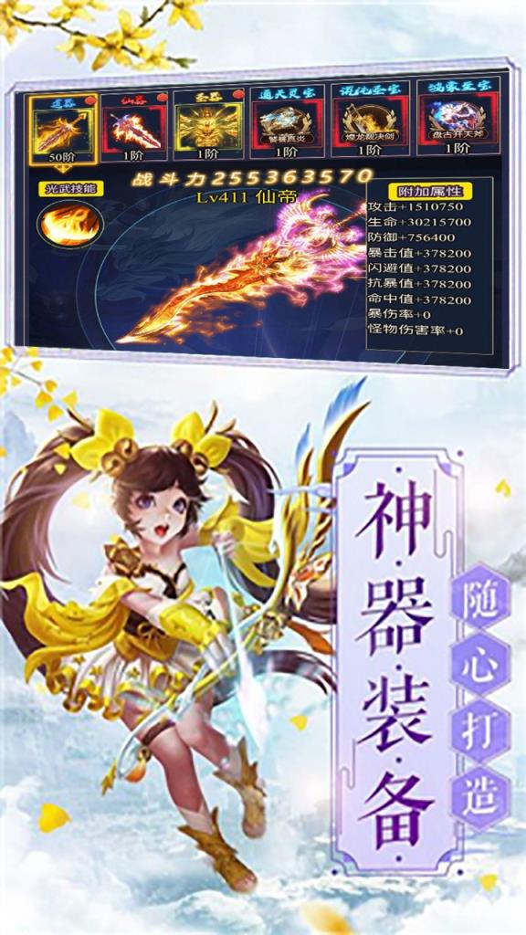 山海创世录神魔版