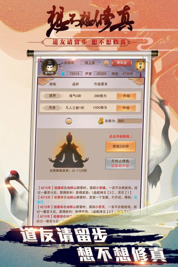 想不想修真充值折扣版
