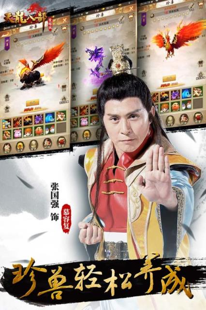 天龙八部荣耀版变态版