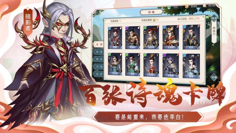 诗魂游戏破解版