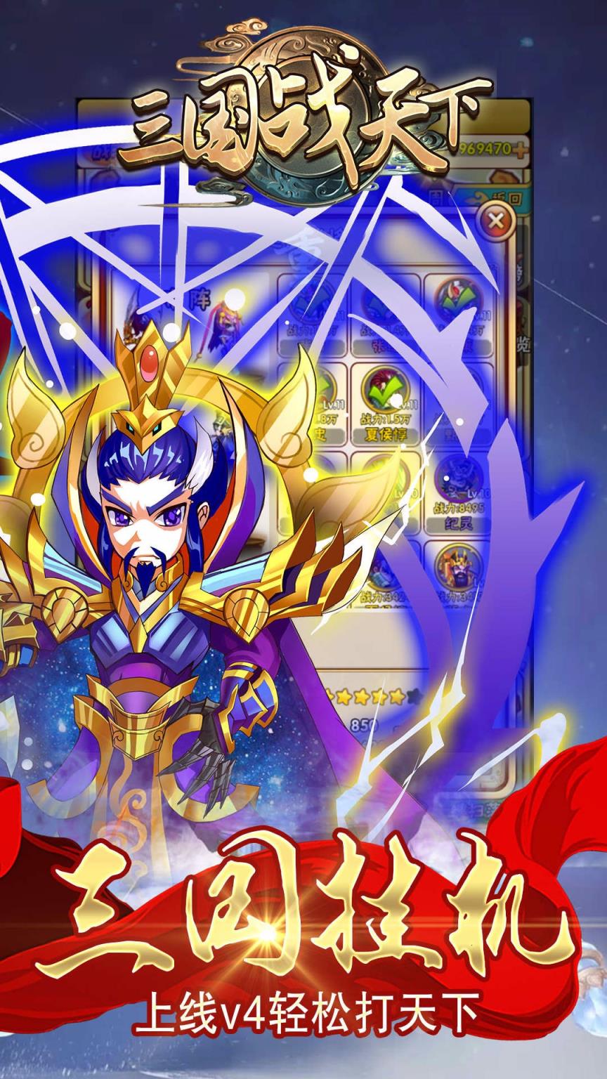 三国战天下全新版