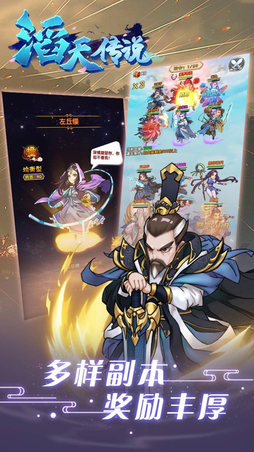 滔天传说破解版