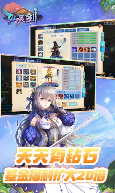 仙灵剑送千元充值版