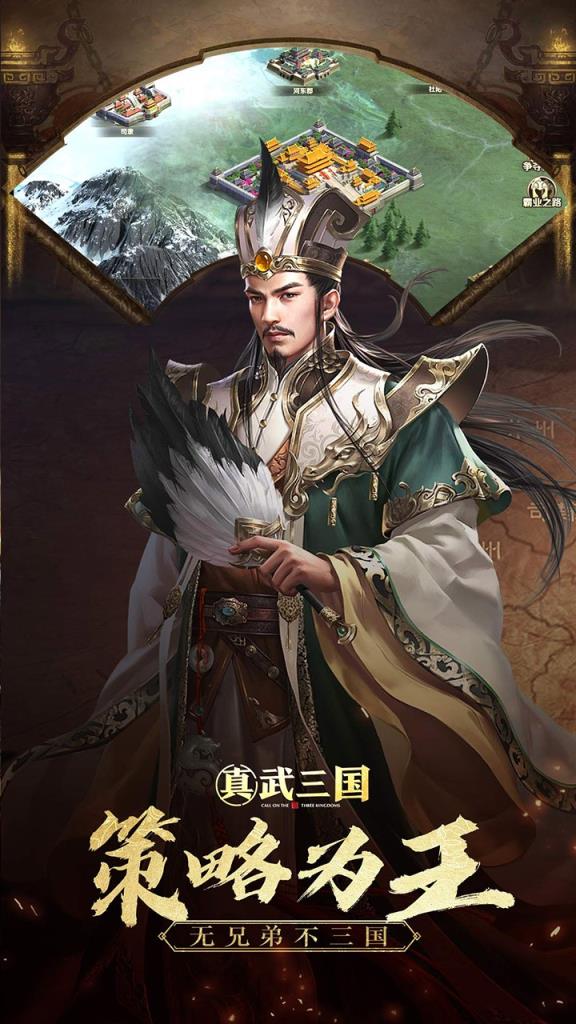 真武三国满V版